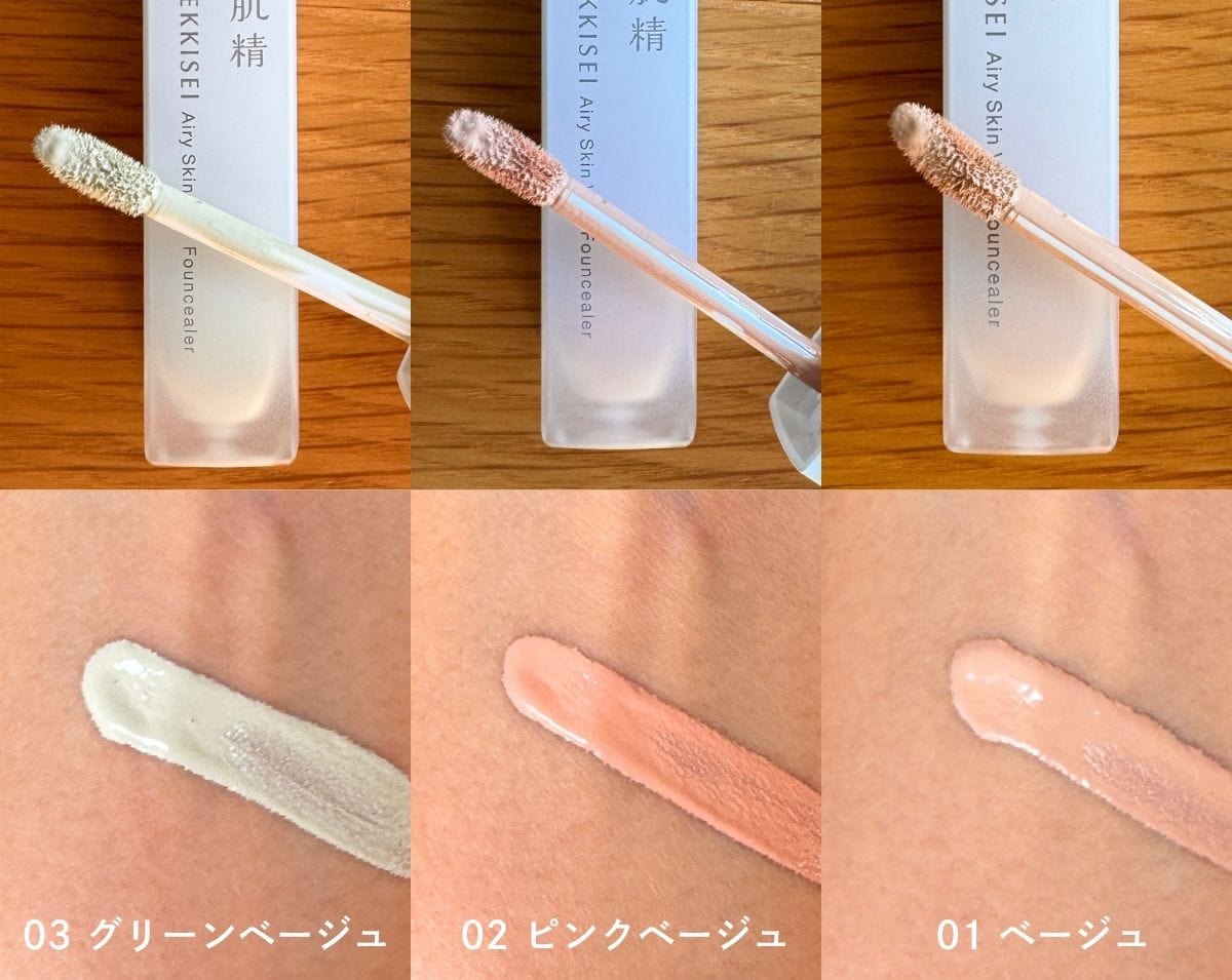 右:01(ベージュ)は色ムラ補正、中央:02(ピンクベージュ)は血色感と明るさプラス、左:03(グリーンベージュ)は赤み消しと、それぞれのお悩みに合わせて選べるラインナップです。厚塗り感を出さずに光の補正で“影”を吹き飛ばしてくれるので、元から肌が綺麗な人のような自然な仕上がりが叶います。