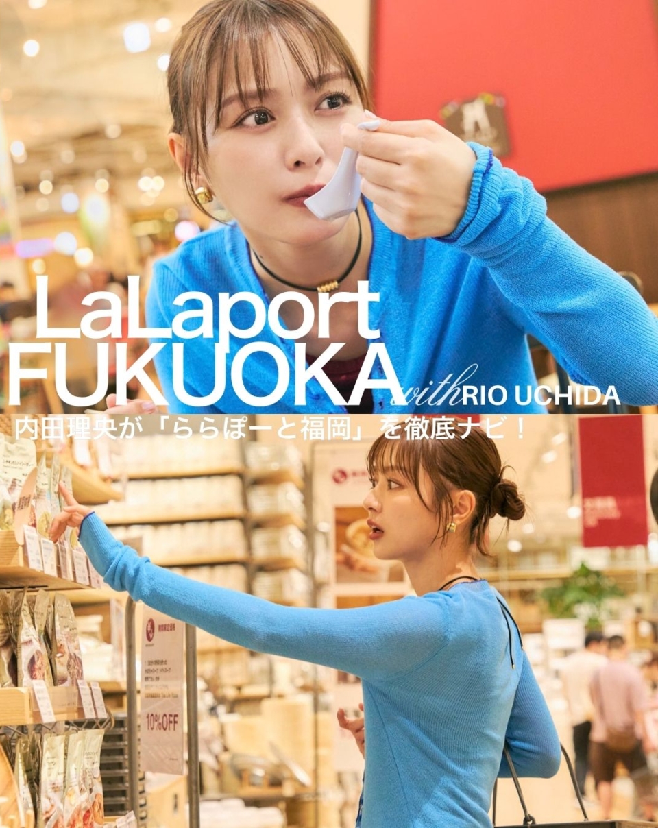 買いまくり、食べまくり、遊びまくり! 内田理央が「三井ショッピングパーク ららぽーと福岡」を味わいつくす!