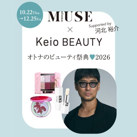 河北裕介さんのショップクルーズ動画は必見!京王百貨店 新宿店で「オトナのビューティ祭典♡2026」開催