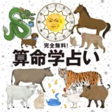 完全無料!本当の自分に出会う【マダムあんこの算命学占い】2026年10月の運勢|10月8日-11月6日